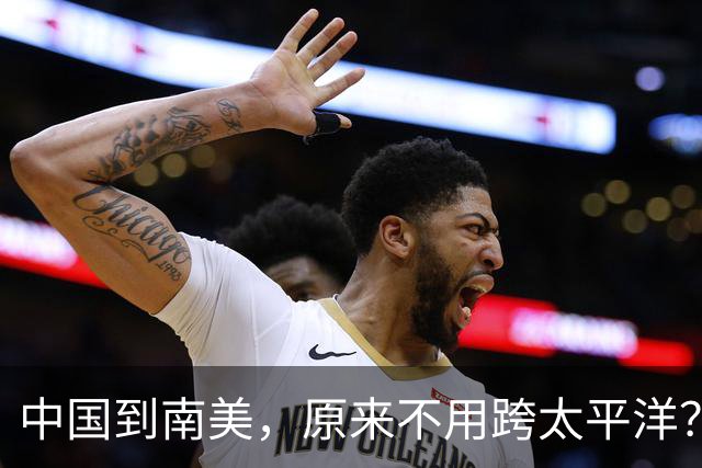 中国到南美，原来不用跨太平洋？联合国发话：这张图该换了！