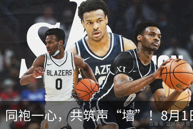 同袍一心，共筑声“墙”！8月1日，一起为阳江而战！