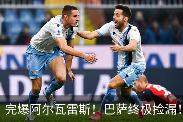 完爆阿尔瓦雷斯！巴萨终极捡漏！弗里克 3000 万锁定顶级神锋
