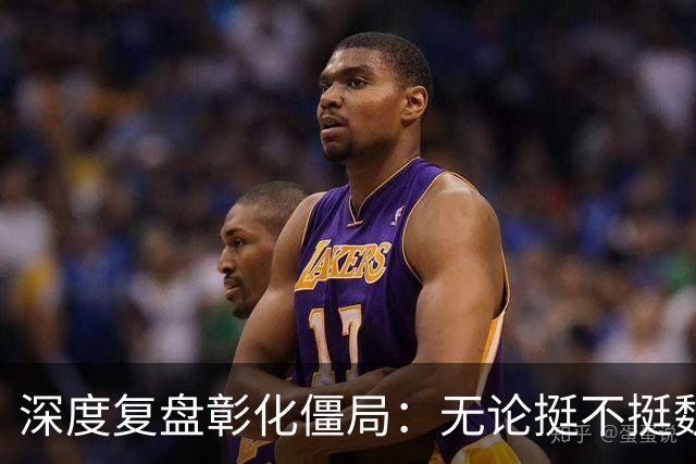 深度复盘彰化僵局：无论挺不挺魏平政，王惠美早已全盘皆输