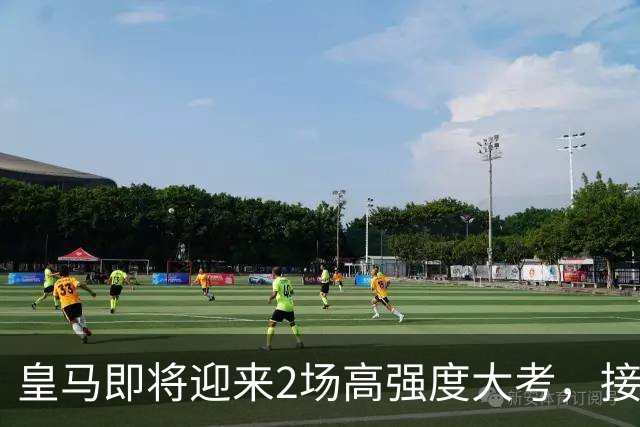 皇马即将迎来2场高强度大考，接连对阵贝蒂斯和国米；穆帅表示轮换深度是多线作战关键