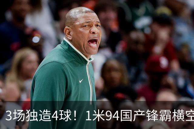 3场独造4球！1米94国产锋霸横空出世，国少等来自己的“哈兰德”